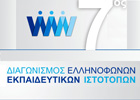 7ος Διαγωνισμός Ελληνόφωνων Εκπαιδευτικών Ιστότοπων 2015